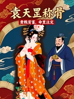 稱骨算命全解析：起源、計算方法與命運解讀