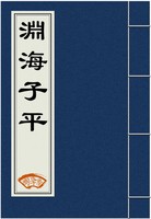淵海子平