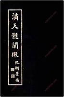 滴天髓闡微